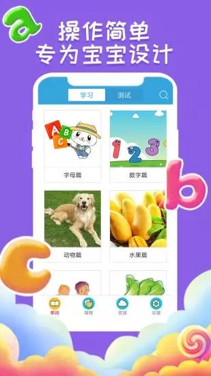 宝宝英语学习安卓版最新版