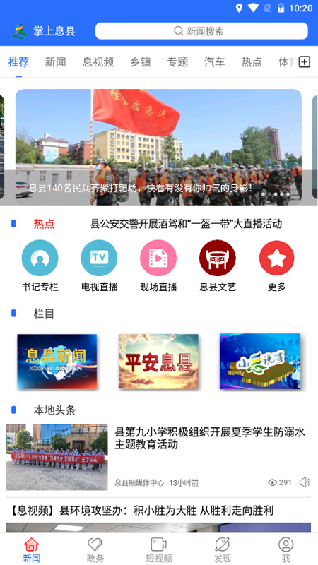 掌上息县最新版本下载