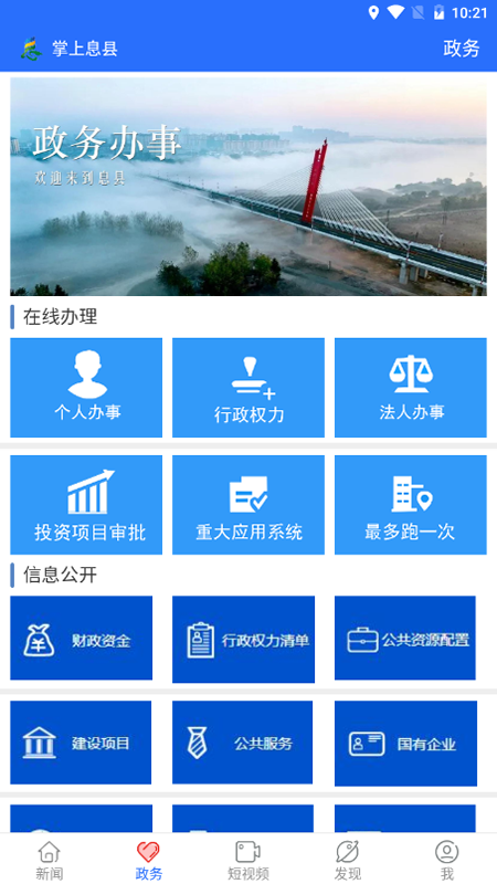 掌上息县最新版本下载