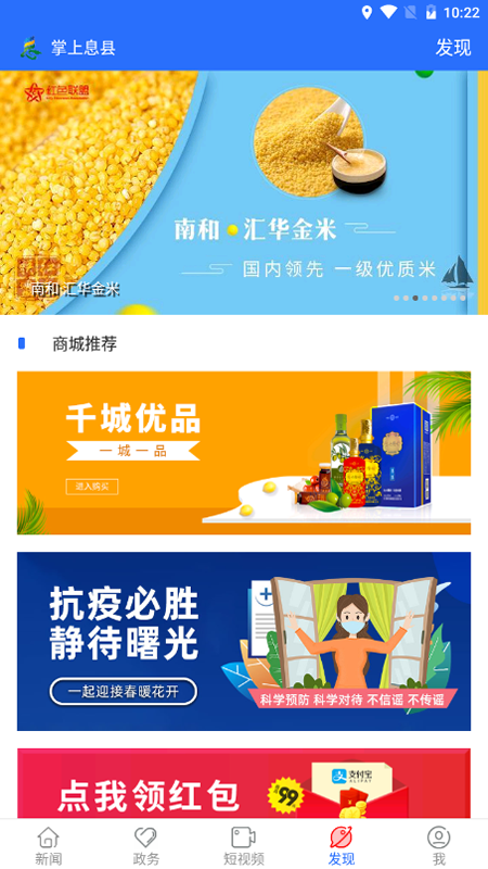 掌上息县最新版本下载