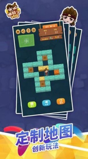 推箱子对战手机版