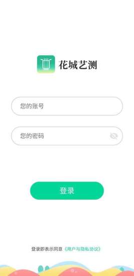 花城艺测安卓版最新版下载