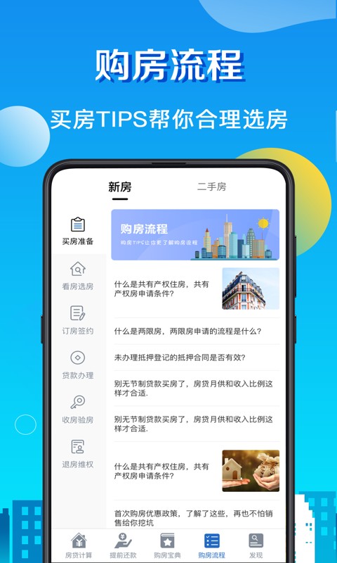 房贷计算器LPR安卓版2022下载