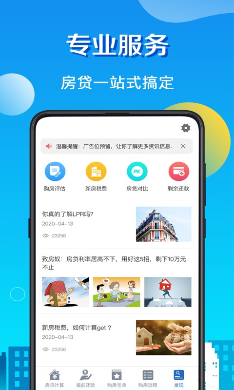 房贷计算器LPR安卓版2022下载