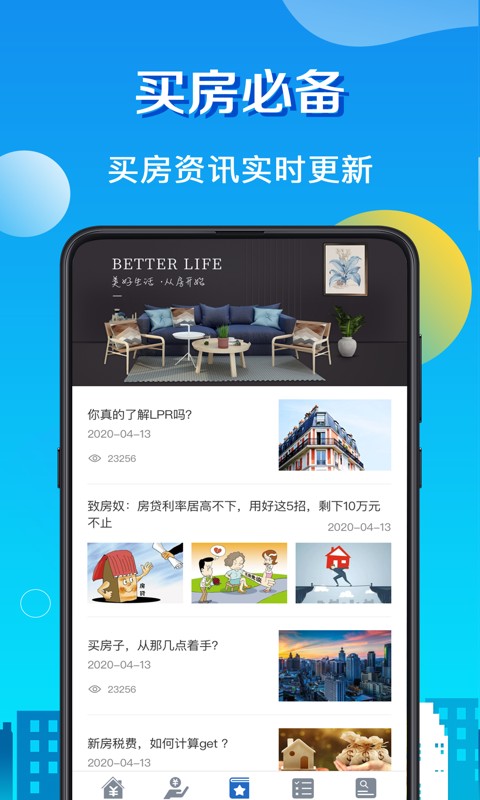 房贷计算器LPR安卓版2022下载