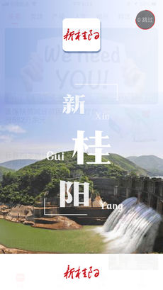 新桂阳最新版下载