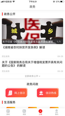 新桂阳最新版下载