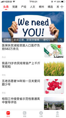 新桂阳最新版下载