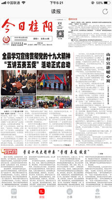 新桂阳最新版下载