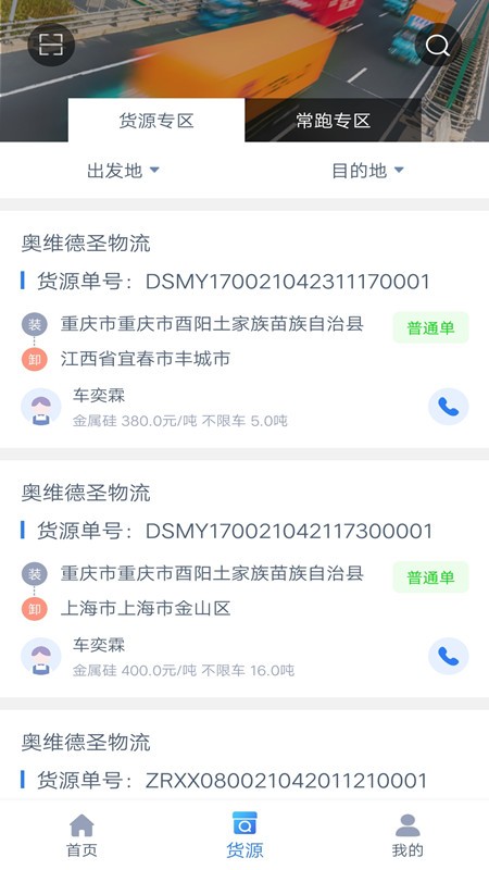 奥维德圣司机端最新版