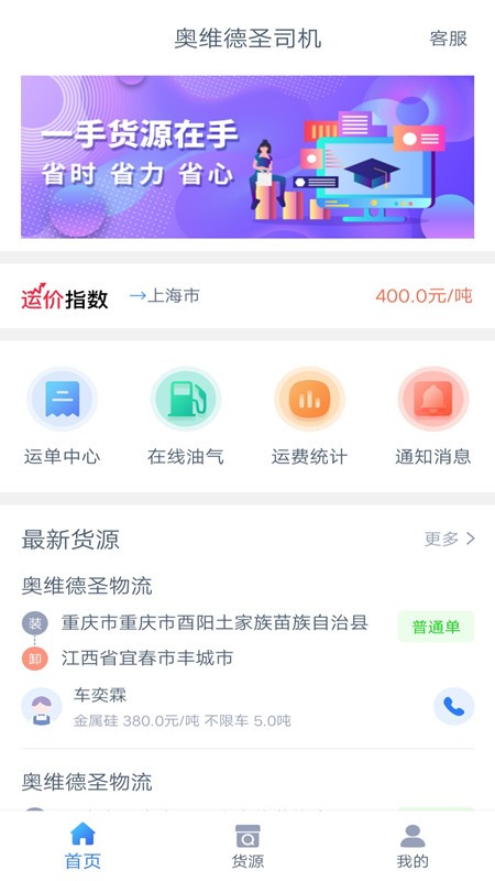 奥维德圣司机端最新版