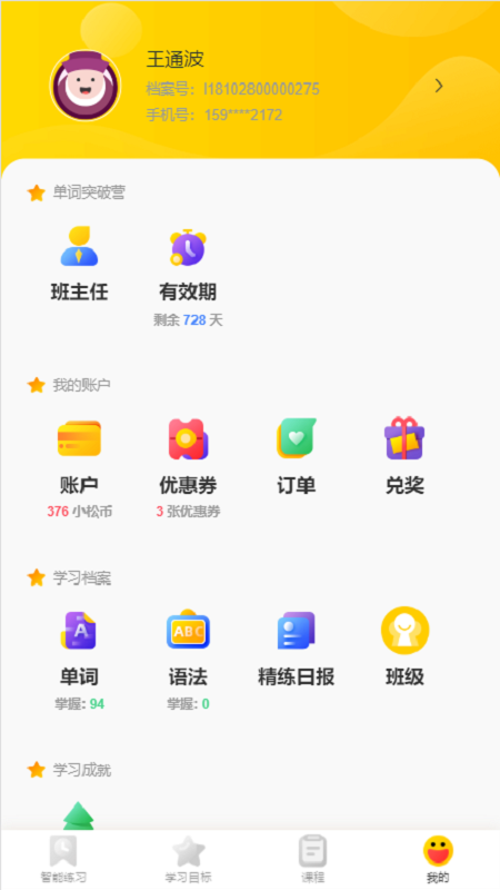 小松英语2022安卓最新版