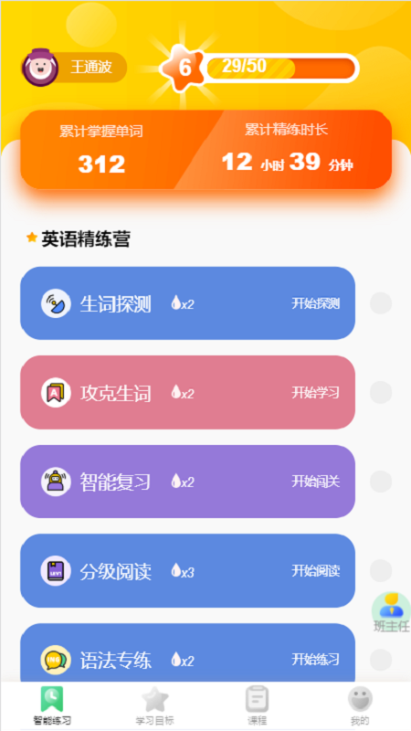小松英语2022安卓最新版