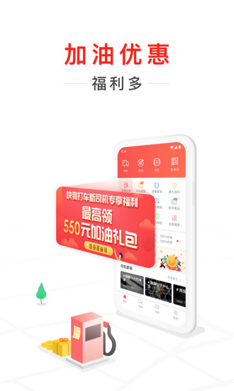 快狗打车app下载安装