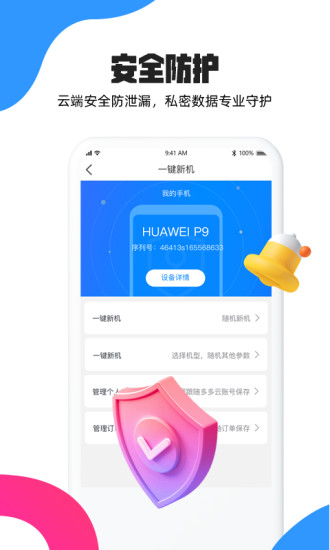 多多云手机APP免费下载安装2022最新版