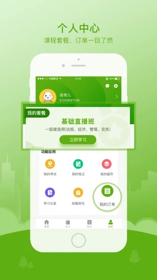 鲁建网校2022版