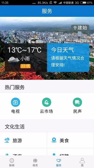 云上建始最新下载2022
