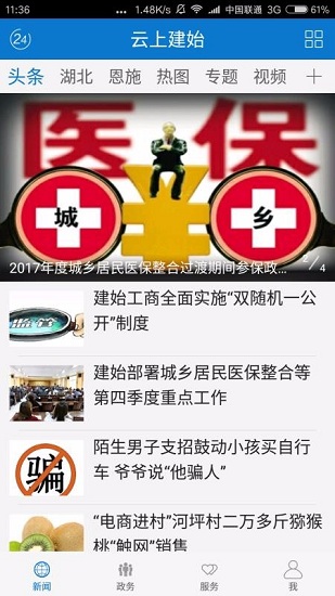 云上建始最新下载2022