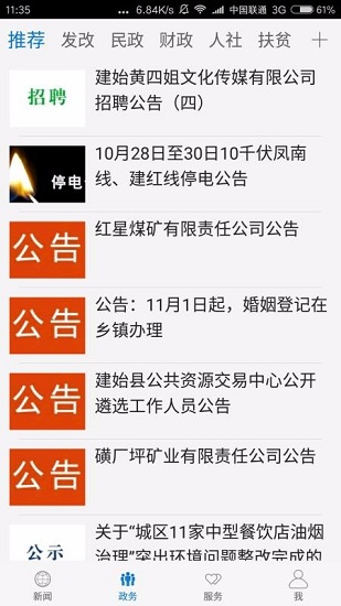 云上建始最新下载2022