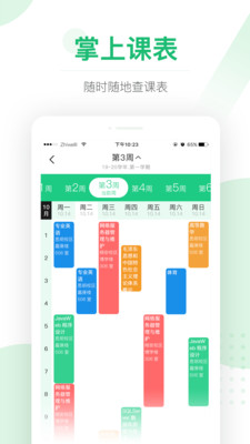 e高校安卓版下载安装