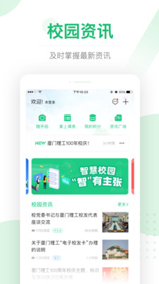 e高校安卓版下载安装