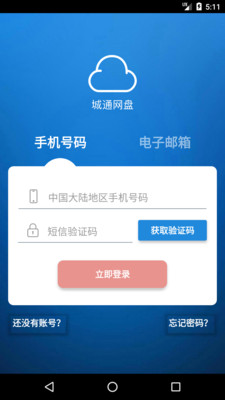 城通网盘破解限速手机版2020