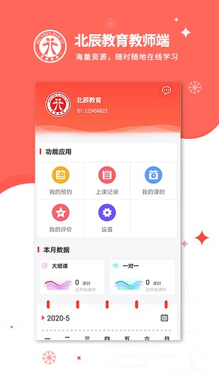 北辰教育教师端安卓2022最新版