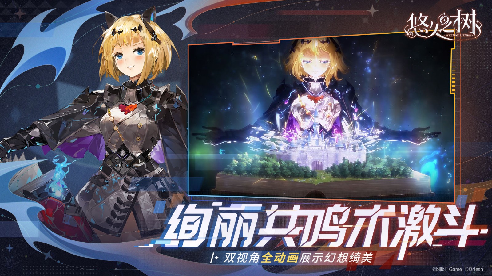 悠久之树手游正式版