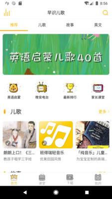 早识儿歌安卓版最新