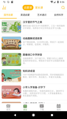 早识儿歌安卓版最新
