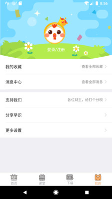 早识儿歌安卓版最新