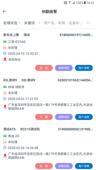 ATS车管家2022版本下载
