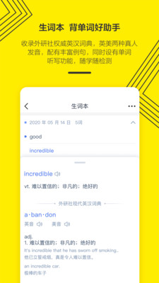 外研通app最新版