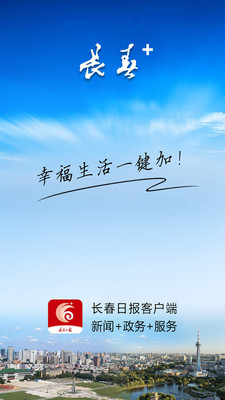 长春＋最新版本下载