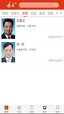 长春＋最新版本下载
