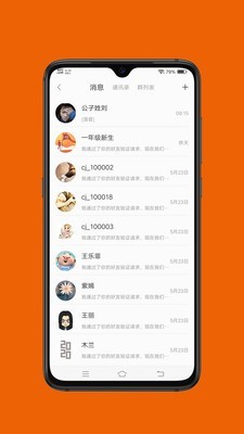 橙交最新版本下载