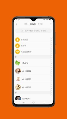 橙交最新版本下载
