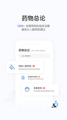 用药助手手机版