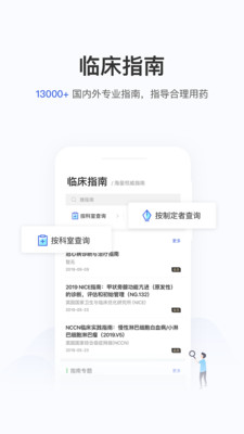用药助手手机版