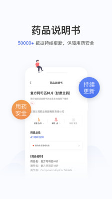 用药助手手机版