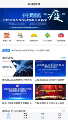 中施慕课安卓版最新版