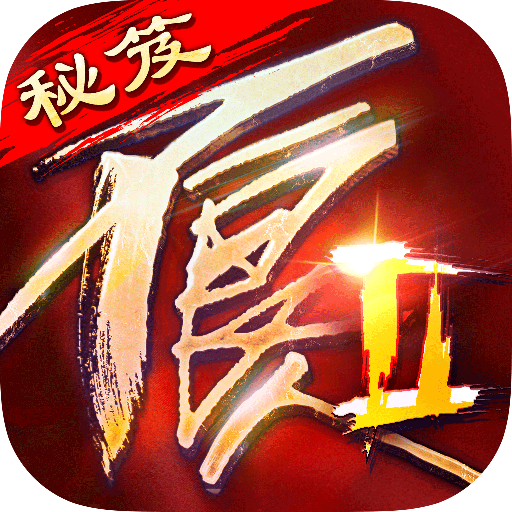 不良人2手游正版