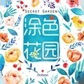 涂色花园vivo手机安装版本