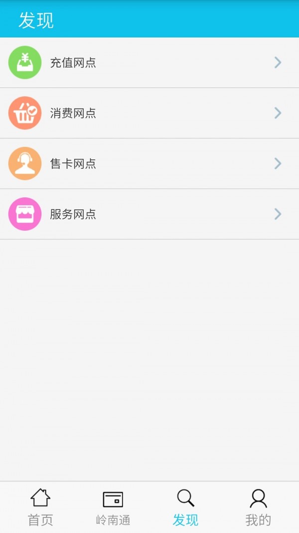 岭南通app安卓手机版