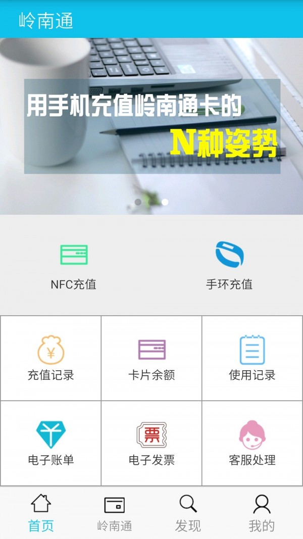 岭南通app安卓手机版