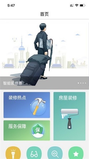 安家天下app最新版