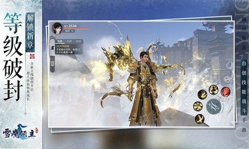 雪鹰领主手游电脑版