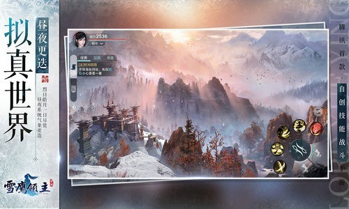 雪鹰领主手游电脑版