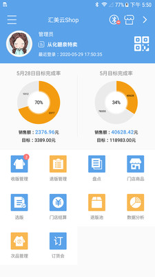 汇美云Shop2022下载安装