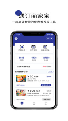 遇订商家宝安卓最新下载安装
